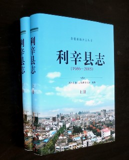 利辛县志 .jpg
