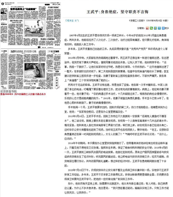 http_media.workercn.cn_sites_media_ahgrrb_2015_08_10_GR0211.jpg
