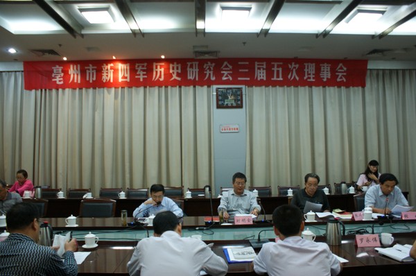 市新四军历史研究会三届五...