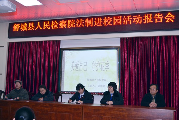 舒城县检察院送法进校园.JPG