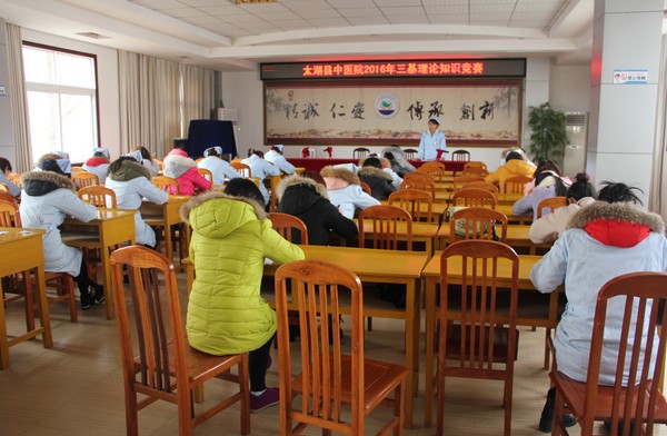 太湖县中医院2016年三基理论知识竞赛3.JPG