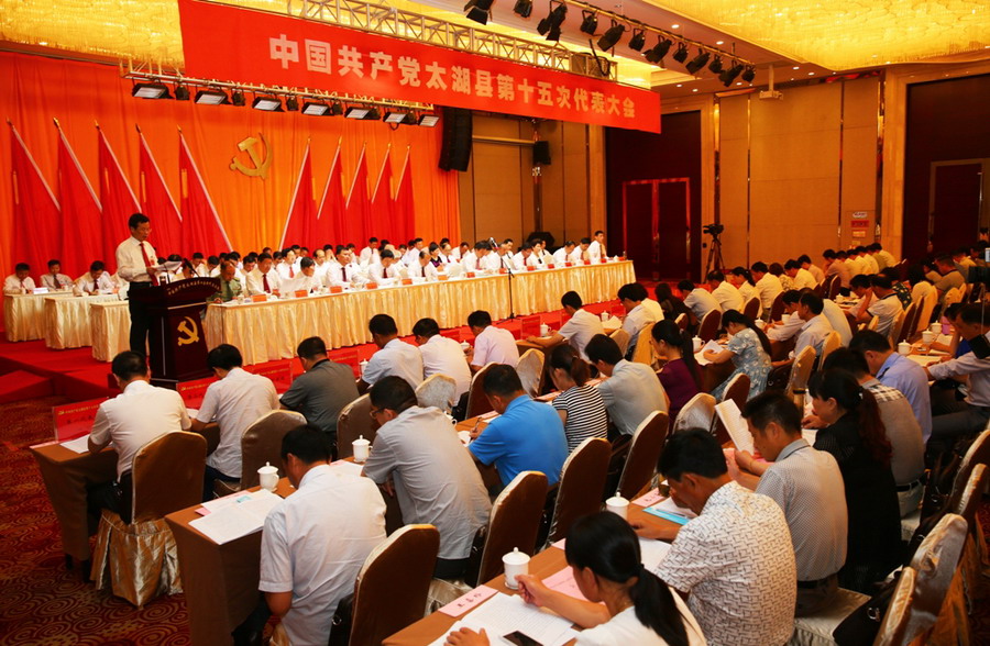 中国共产党太湖县第十五次代表大会隆重开幕 中国共产党太湖县第十五次代表大会隆重开幕