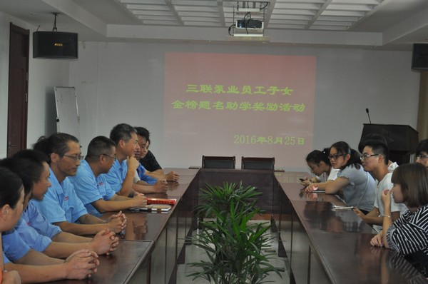 第十届公司员工子女金榜题名助学奖励活动