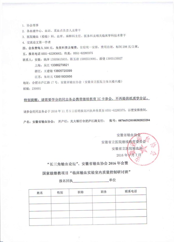 长三角输血论坛暨省输血会议通知第二页.jpg