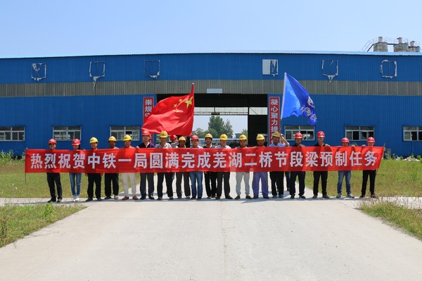 庆贺节段梁预制任务完成.JPG