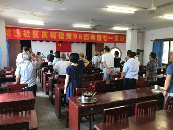 龙山社区召开庆祝建党96周年暨七一党员大会2.jpg