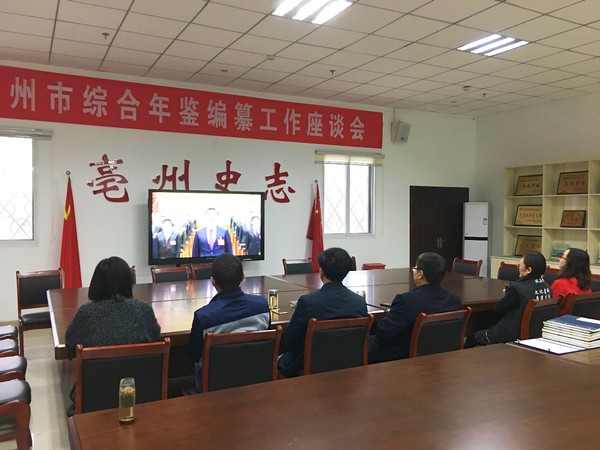 市委党史研究室组织收看十...