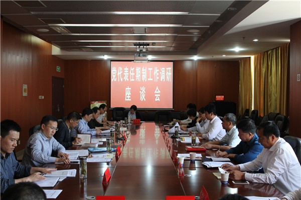 省委组织部调研指导肥西县党代表任期制工作