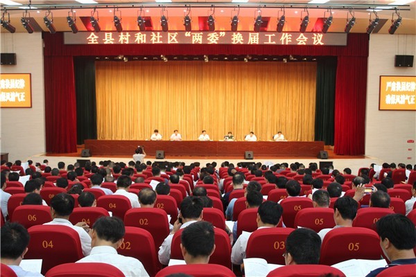 肥西县召开村和社区“两委”换届工作会议