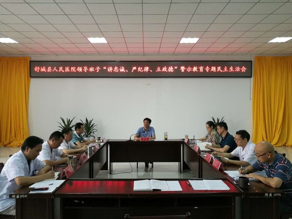 9.10讲严立民主生活会.jpg