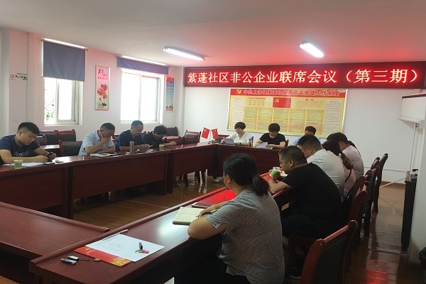 紫蓬商圈党建联席会3 (30976)_wps图片.jpg