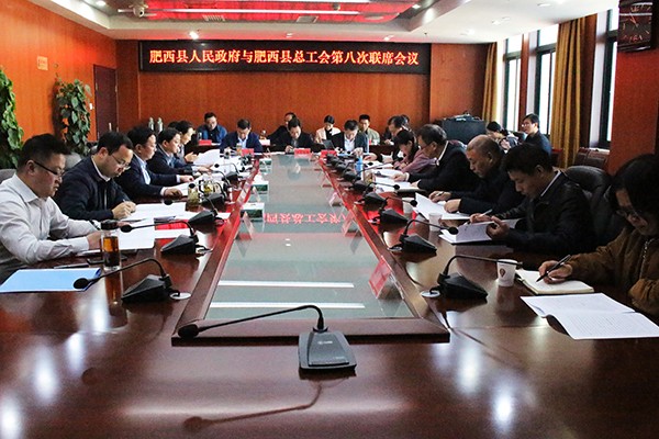 1.肥西县政府与工会第八次联席会议召开.JPG