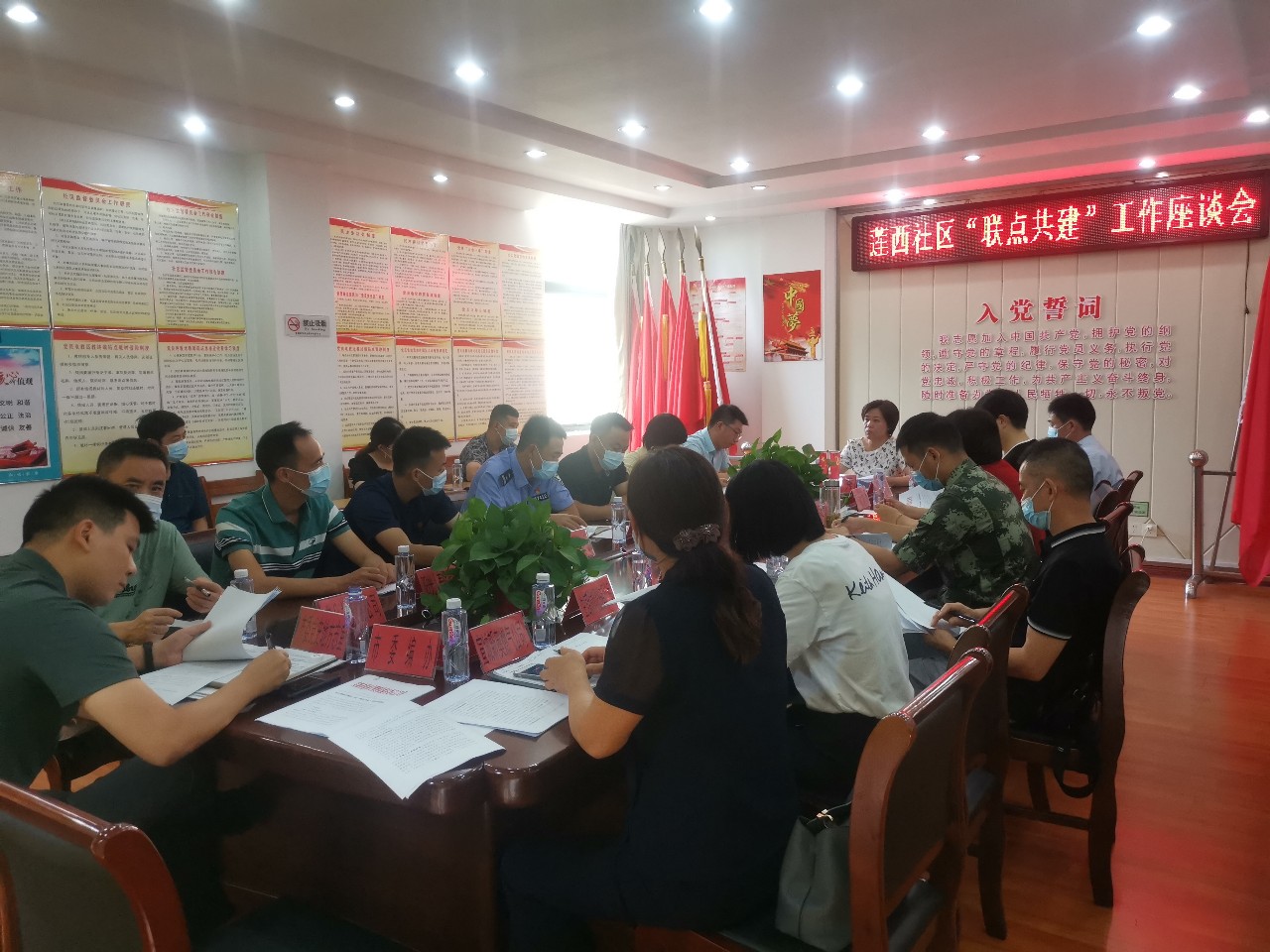 莲西社区“联点共建”工作会议召开