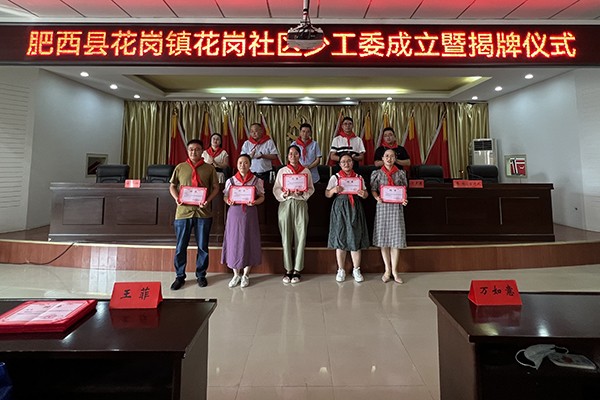 花岗镇：花岗社区少工委揭牌成立（发放聘书2）.jpg