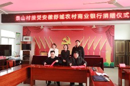 舒城农商行与景山村签订捐赠协议.JPG