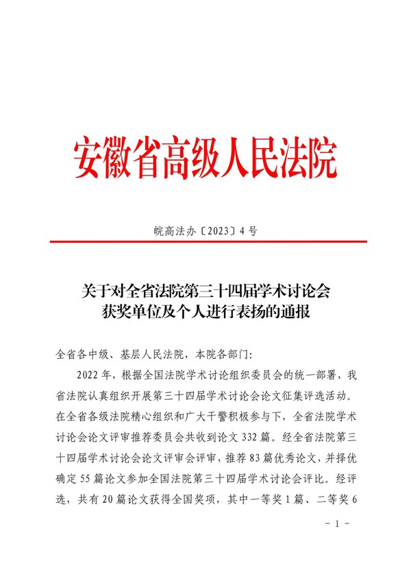 第34届学术讨论会优秀论文1.jpg