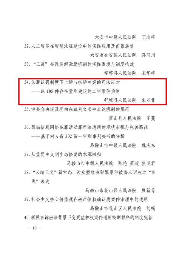 第34届学术讨论会优秀论文2.jpg