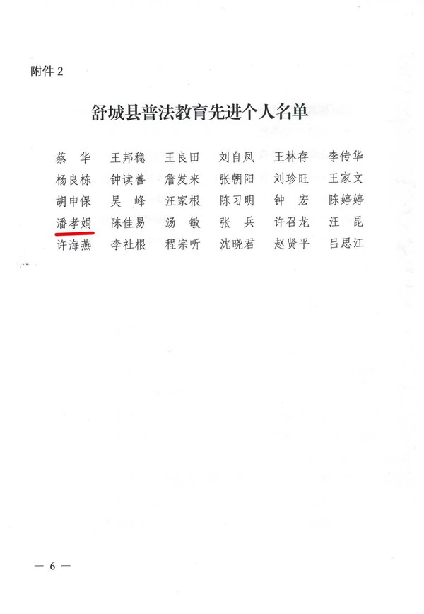 普法教育先进个人.jpg