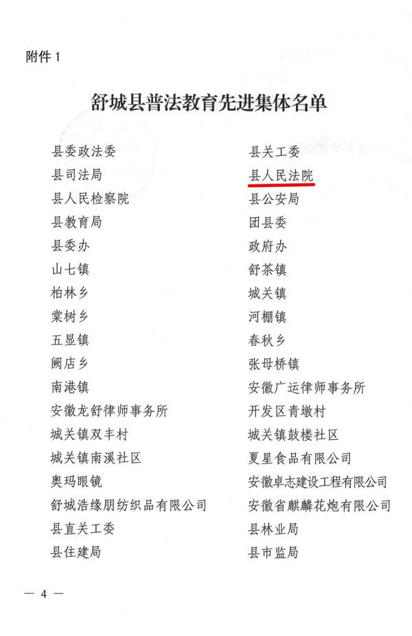 普法教育先进集体.jpg