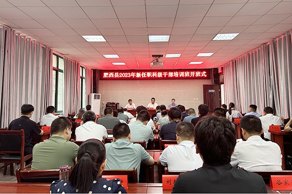 新任职科级干部培训班.jpg