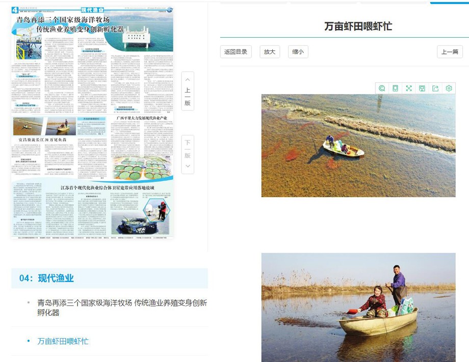 2.20中国渔业报.jpg