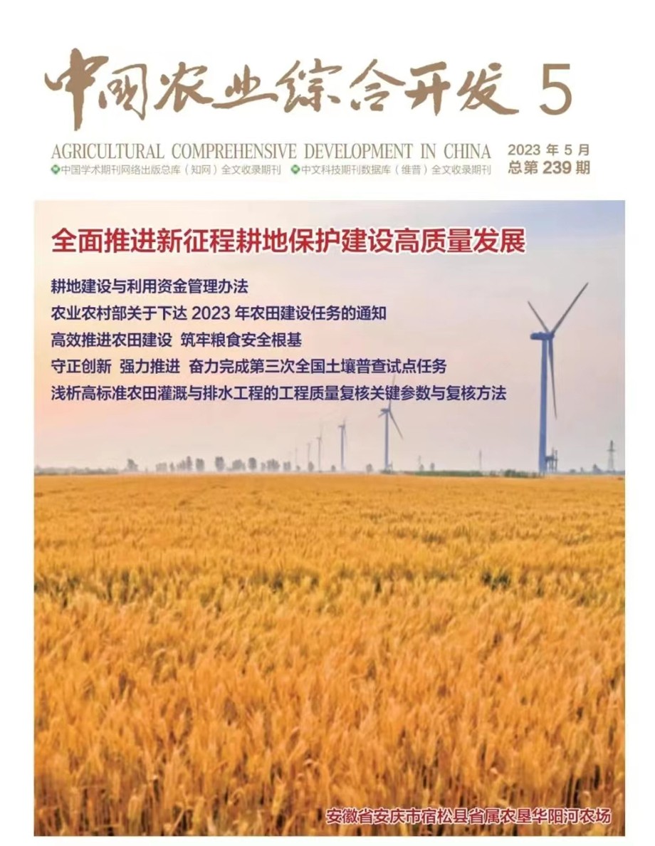 中国农业综合开发5期.jpg