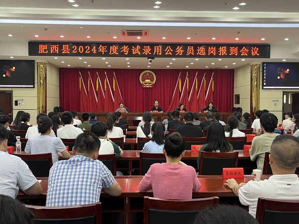 肥西县召开2024年度新录用公务员选岗会议暨纪律教育培训