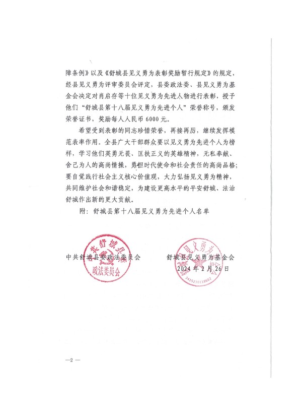 关于表彰奖励舒城县第十八届见义勇为先进个人的决定_2_00.png