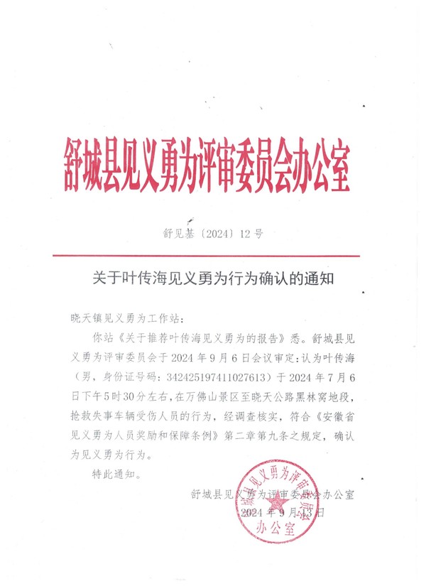 叶传海.jpg