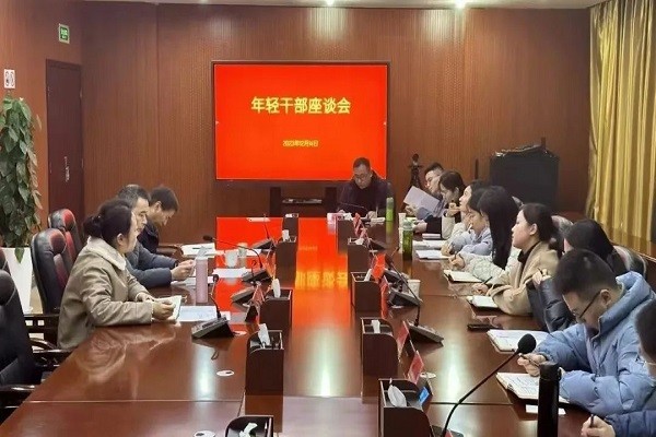 年轻干部座谈会.jpg