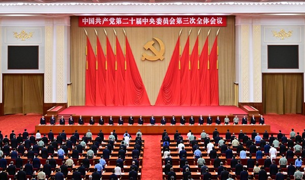 中国共产党第二十届中央委员会第三次全体会议公报08.jpg