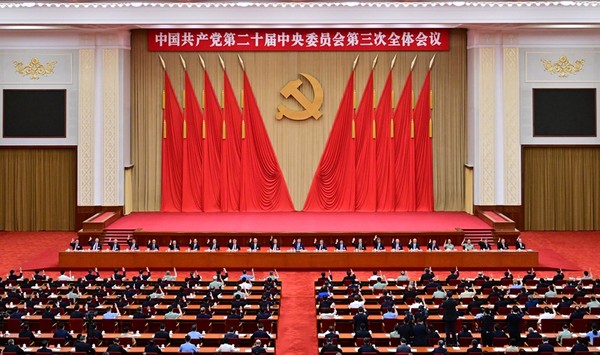 中国共产党第二十届中央委员会第三次全体会议公报07.jpg