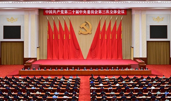中国共产党第二十届中央委员会第三次全体会议公报05.jpg