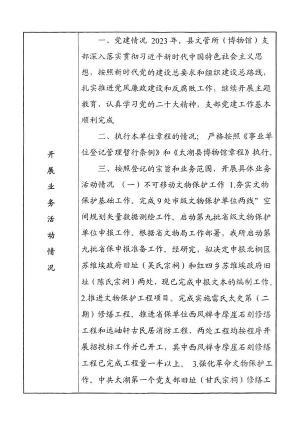年度报告书3.jpg