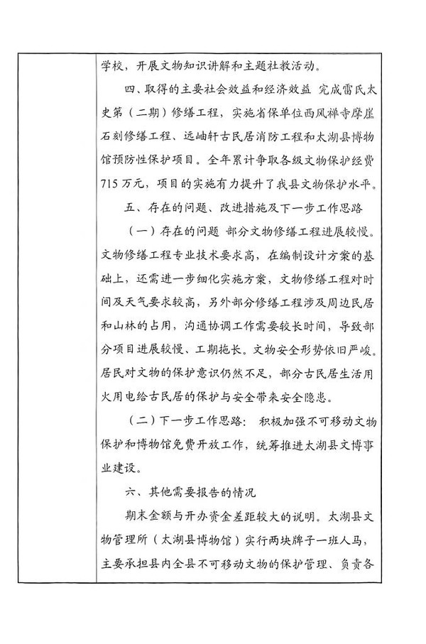 年度报告书5.jpg