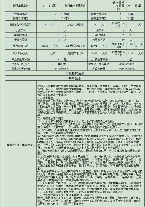 2023年报2.jpg