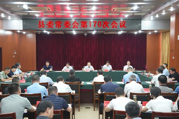 冲刺三季度 确保全年红 县委常委会会议暨县委理论学习中心组学习会议召开