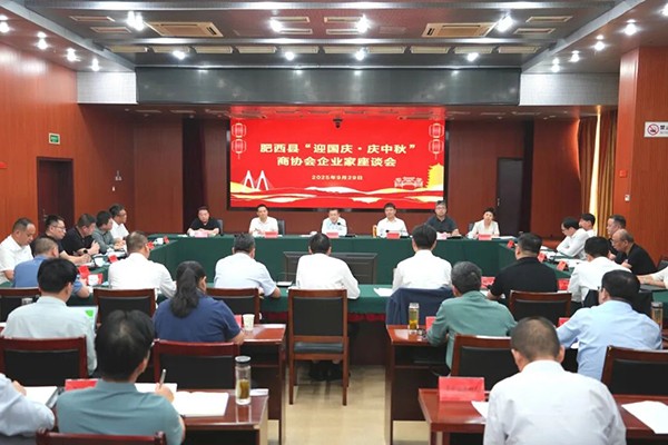 喜迎双节 共话发展 我县召开“迎国庆、庆中秋”商协会企业家座谈会