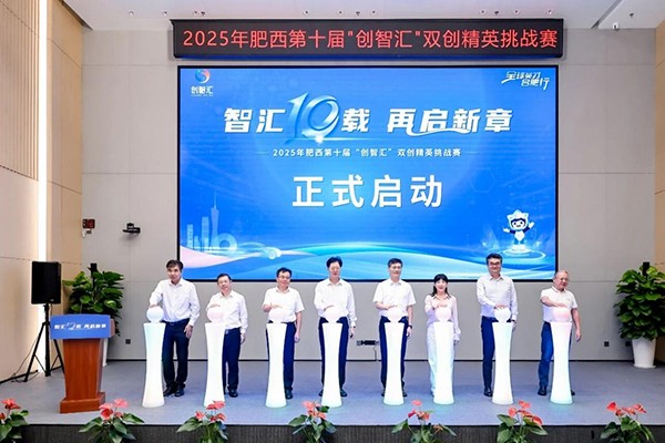 “全球英才合肥行”——肥西第十届“创智汇”双创精英挑战赛大湾区专场赛</br>成功举办