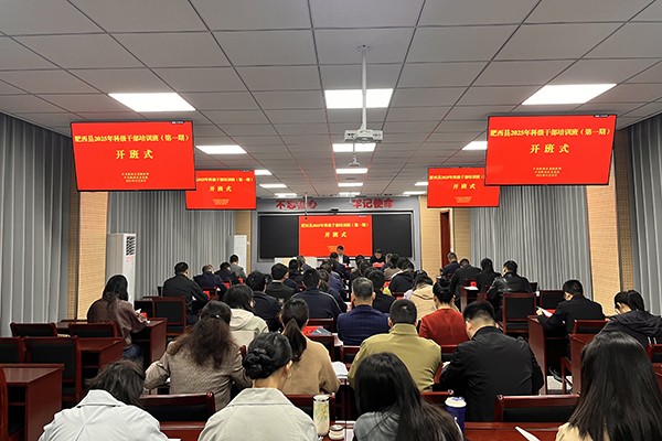 肥西县2025年第一期科级干部培训班开班64.jpg