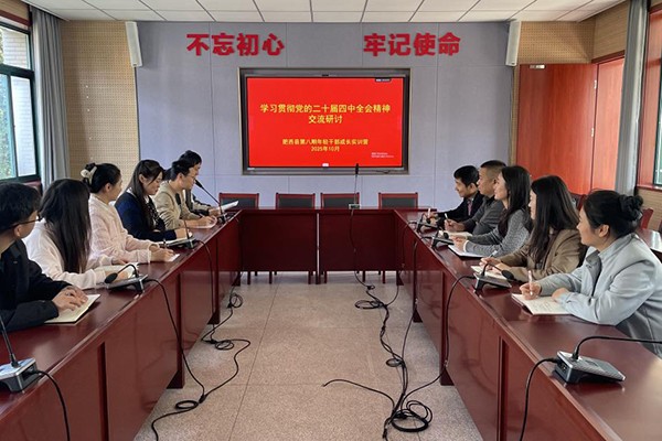 青春聚力谱新篇 砥砺奋进新征程——党的二十届四中全会精神在肥西县年轻干部中引发热烈反响64.jpg