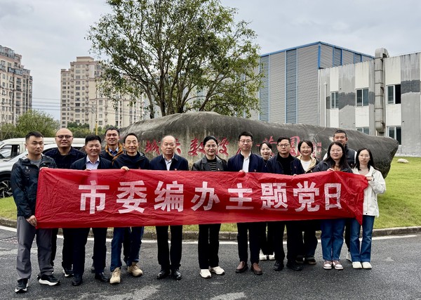 市委编办机关党支部开展“走进数字...