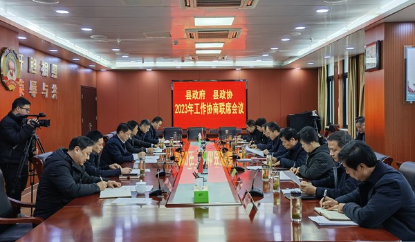 肥西县：县政府县政协2023年工作协商联席会议召开
