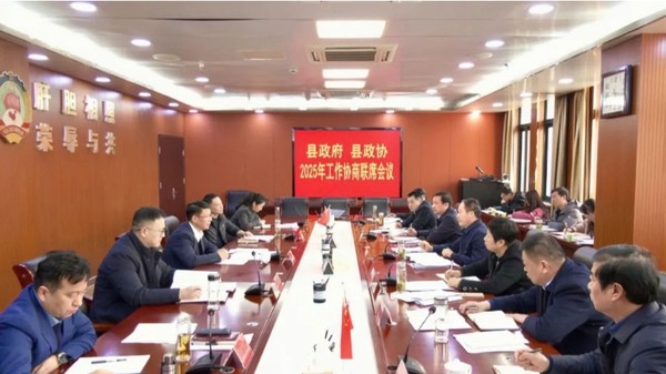 县政府县政协2025年工作协商联席会议召开