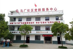 马厂党群服务中心_副本.jpg
