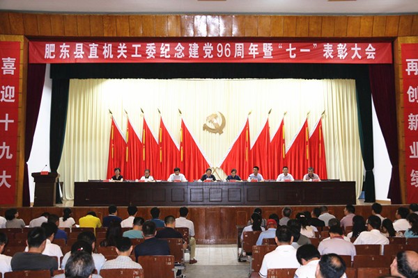 肥东县直机关工委_副本.jpg