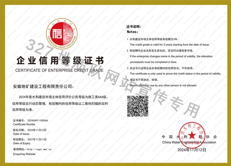 地建公司喜获AAA企业信用等级证书