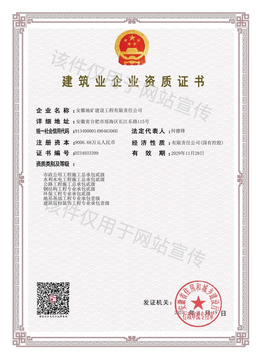 资质证书——市政工程、水利水电、公路工程、钢结构工程、环保工程、地基基础、装饰装修