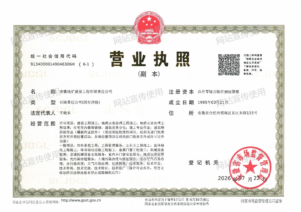 地建公司营业执照副本-新（未压缩）(1).png