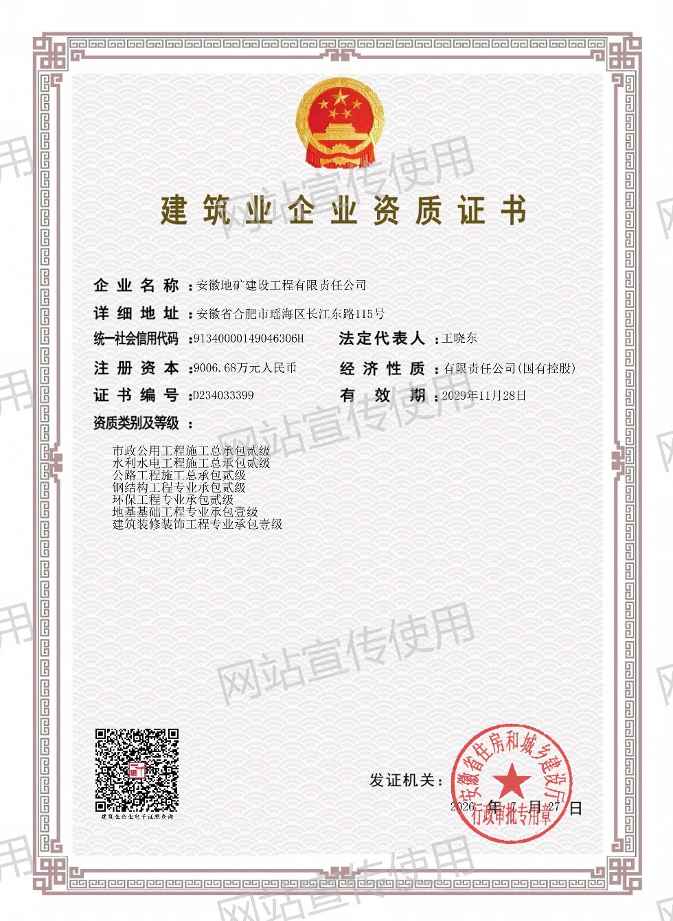 建筑资质-市政、公路、水利、钢结构、地基、装饰装修、环保-新版(1).jpeg